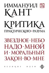 Обложка аудиокниги «Критика практического разума»