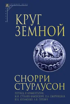 Обложка аудиокниги «Круг Земной»