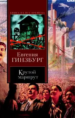 Обложка аудиокниги «Крутой маршрут»