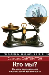 Обложка аудиокниги «Кто мы? Вызовы американской национальной идентичности»
