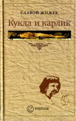 Обложка аудиокниги «Кукла и карлик»