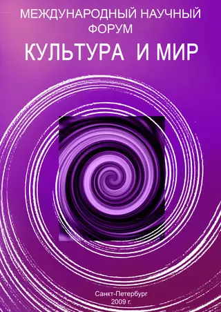 Обложка аудиокниги «Культура и мир»