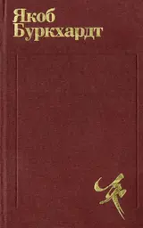 Обложка аудиокниги «Культура Возрождения в Италии»