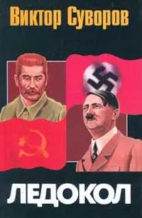 Обложка аудиокниги «Ледокол»