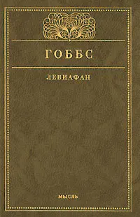 Обложка аудиокниги «Левиафан»