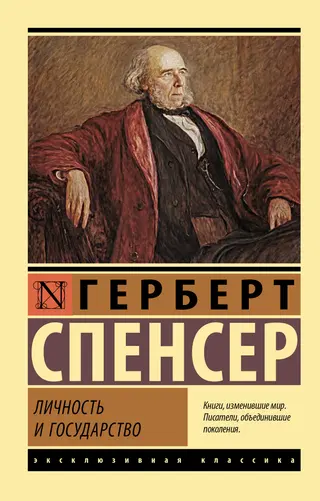 Обложка аудиокниги «Личность и государство»