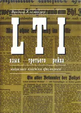Обложка аудиокниги «LTI. Язык третьего рейха. Записная книжка филолога»