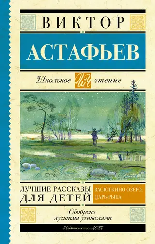 Обложка аудиокниги «Лучшие рассказы для детей»