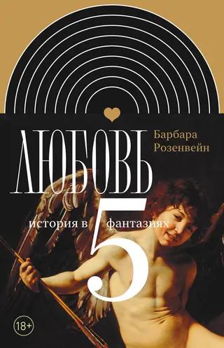 Обложка аудиокниги «Любовь: история в пяти фантазиях»