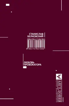 Обложка аудиокниги «Любовь провокатора»