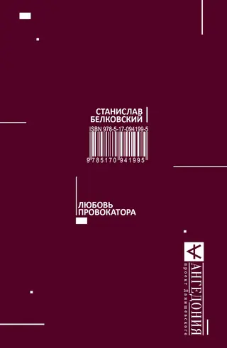 Обложка аудиокниги «Любовь провокатора»