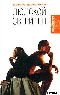 Обложка аудиокниги «Людской зверинец»