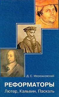 Обложка аудиокниги «Лютер»