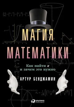 Обложка аудиокниги «Магия математики. Как найти x и зачем это нужно»
