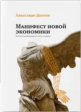 Обложка аудиокниги «Манифест новой экономики. Вторая невидимая рука рынка»