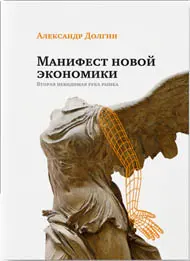 Обложка аудиокниги «Манифест новой экономики. Вторая невидимая рука рынка»