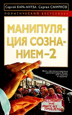 Обложка аудиокниги «Манипуляция сознанием 2»