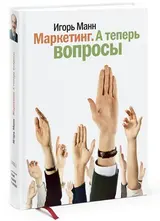 Обложка аудиокниги «Маркетинг. А теперь вопросы!»