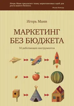 Обложка аудиокниги «Маркетинг без бюджета. 50 работающих инструментов»