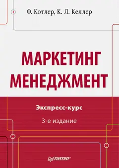 Обложка аудиокниги «Маркетинг менеджмент»