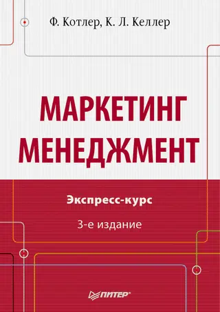 Обложка аудиокниги «Маркетинг менеджмент»