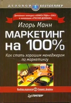 Обложка аудиокниги «Маркетинг на 100 процентов»
