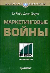 Обложка аудиокниги «Маркетинговые войны»