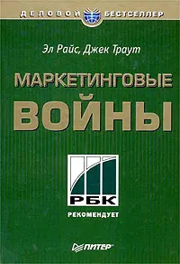 Обложка аудиокниги «Маркетинговые войны»