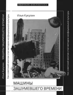Обложка аудиокниги «Машины зашумевшего времени»