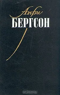 Обложка аудиокниги «Материя и память»