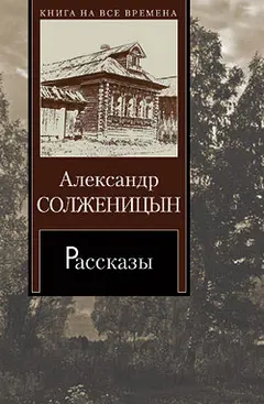 Обложка аудиокниги «Матрёнин двор»