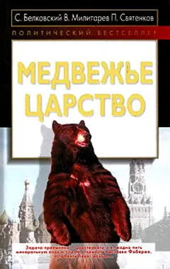Обложка аудиокниги «Медвежье царство»