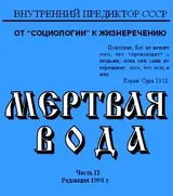 Обложка аудиокниги «Мёртвая вода. Часть 2»