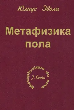 Обложка аудиокниги «Метафизика пола»