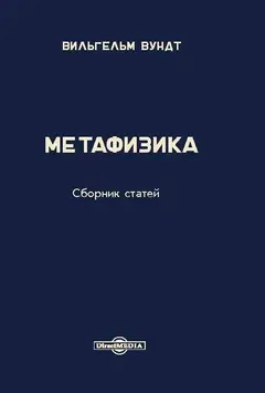 Обложка аудиокниги «Метафизика»