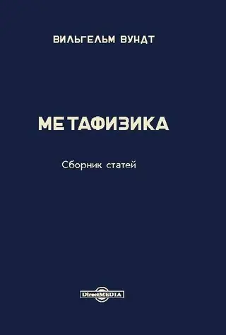 Обложка аудиокниги «Метафизика»