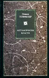 Обложка аудиокниги «Метаморфозы власти»