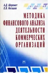 Обложка аудиокниги «Методика финансового анализа деятельности коммерческих организаций»