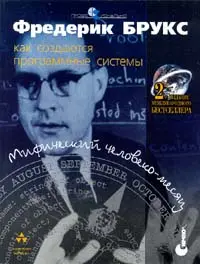 Обложка аудиокниги «Мифический человеко-месяц»
