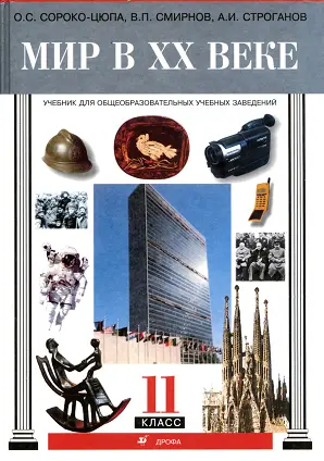 Обложка аудиокниги «Мир в XX веке»