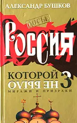 Обложка аудиокниги «Миражи и призраки»