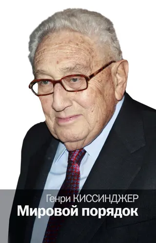 Обложка аудиокниги «Мировой порядок»