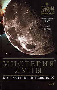 Обложка аудиокниги «Мистерия Луны»