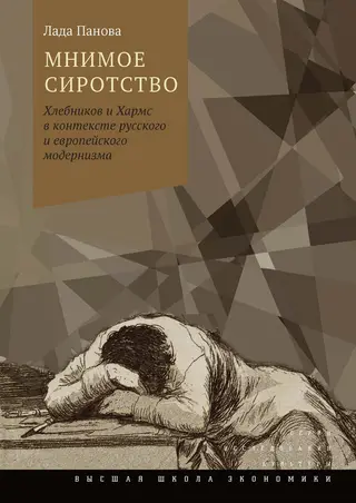Обложка аудиокниги «Мнимое сиротство»