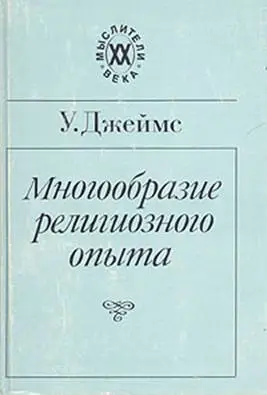 Обложка аудиокниги «Многообразие религиозного опыта»