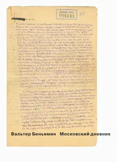Обложка аудиокниги «Московский дневник»