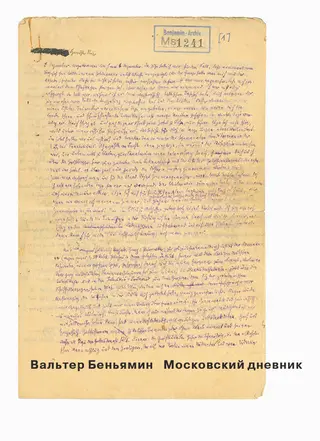 Обложка аудиокниги «Московский дневник»