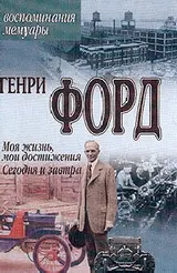 Обложка аудиокниги «Моя жизнь, мои Достижения»