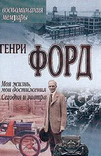 Обложка аудиокниги «Моя жизнь, мои Достижения»