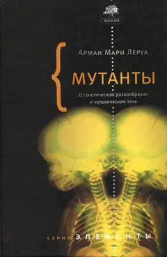 Обложка аудиокниги «Мутанты»